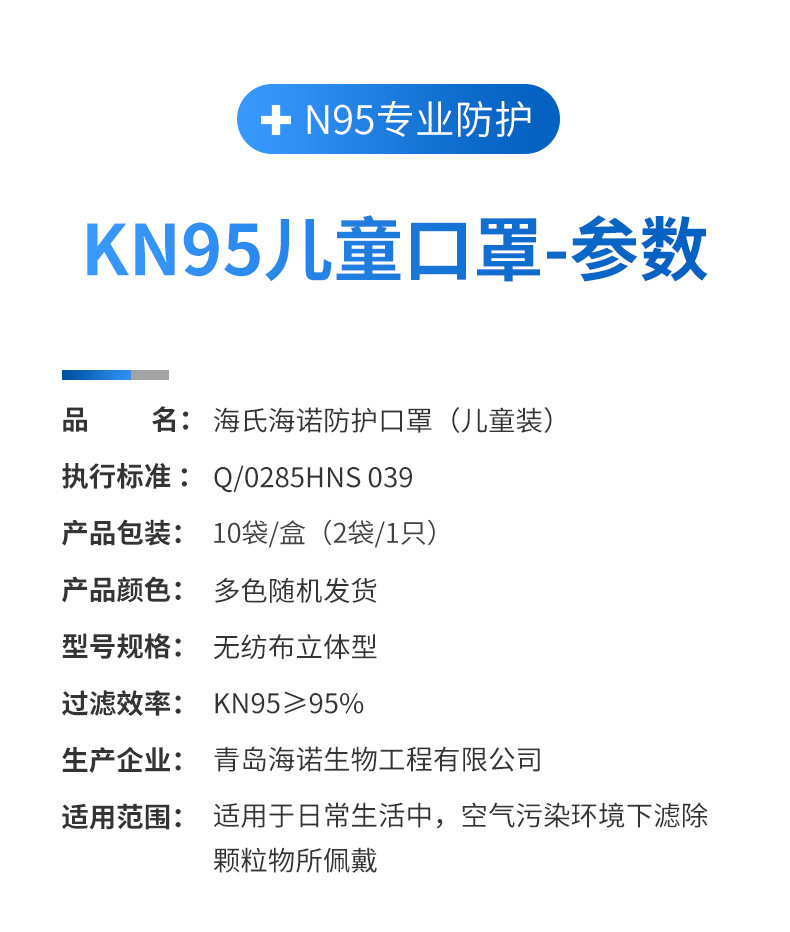 海氏海诺a067kn95一次性防护儿童口罩