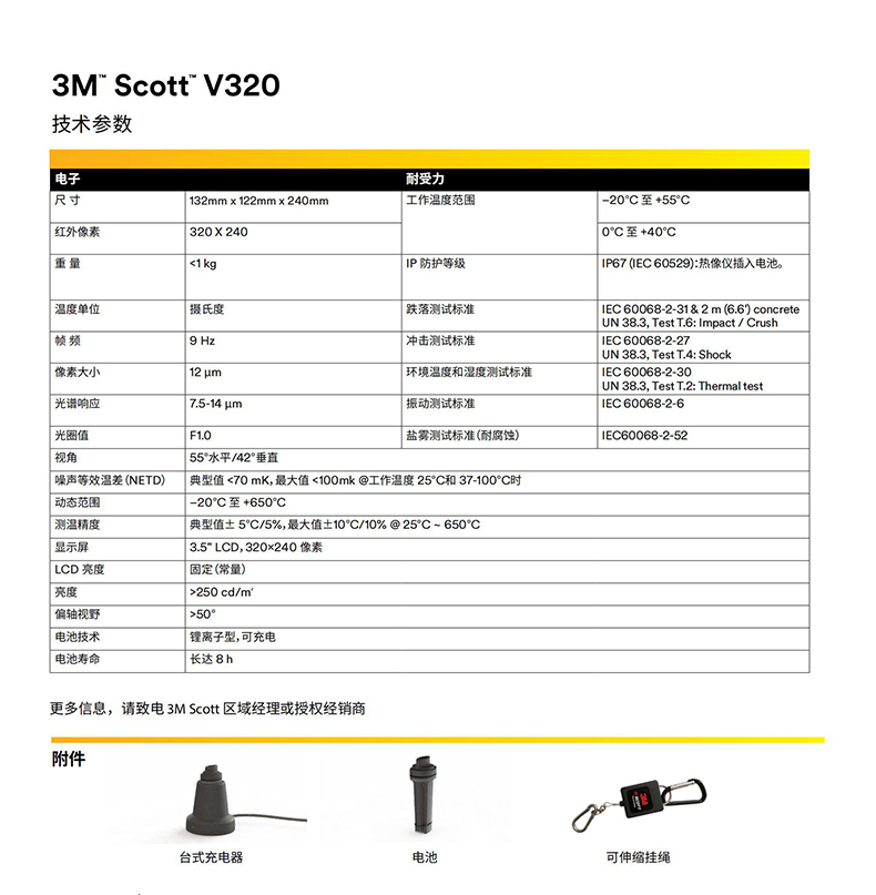 3M SCOTT V320手持红外热成像仪4