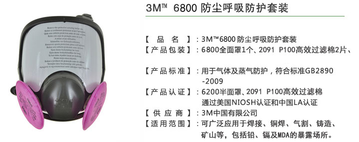 3m6800防尘口罩