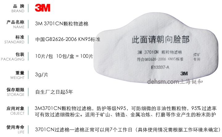 3M3701CN煤矿专用滤棉简单说明