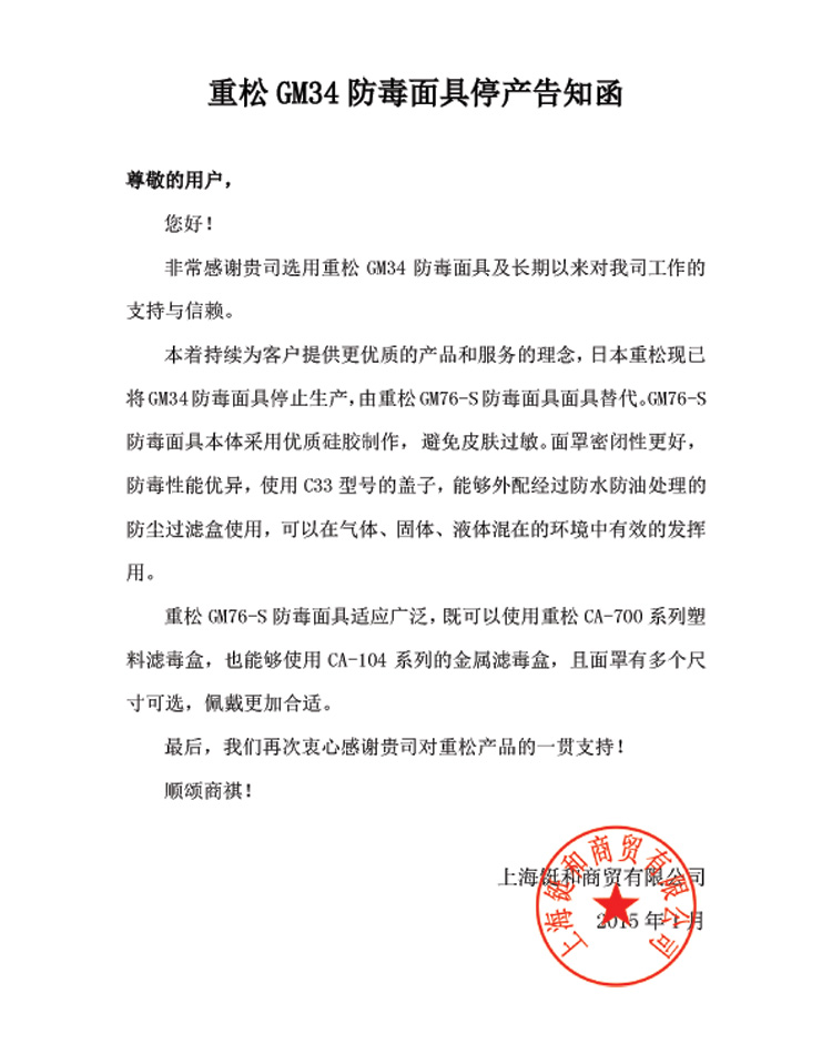 2015年1月上海铤和商贸有限公司顺颂商祺!