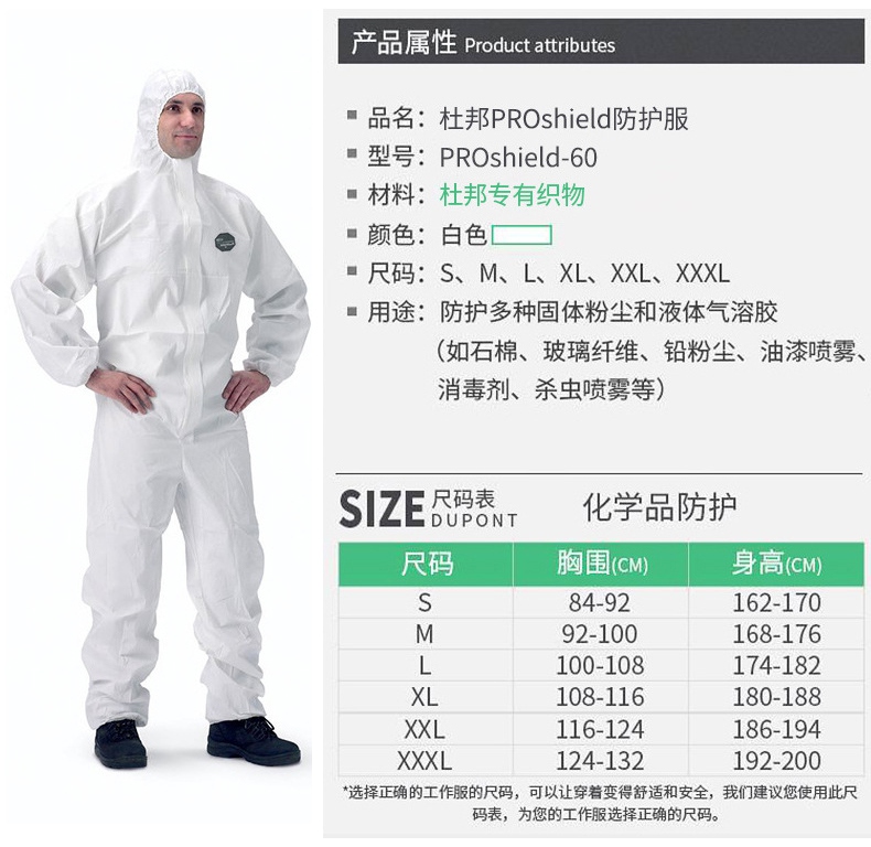 杜邦ProShield60防护服P6127S介绍