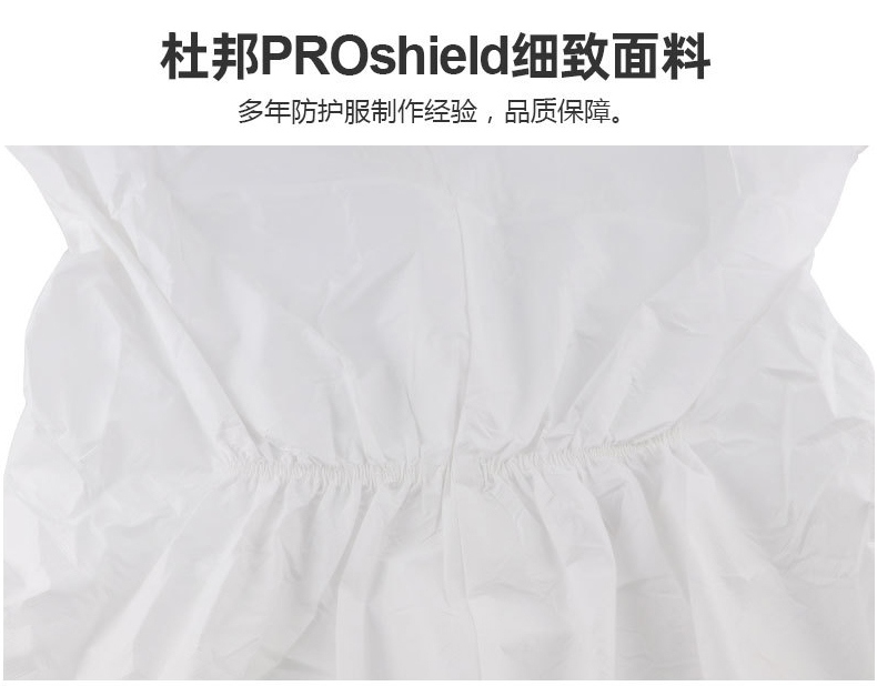 杜邦ProShield60防护服P6127S细致面料