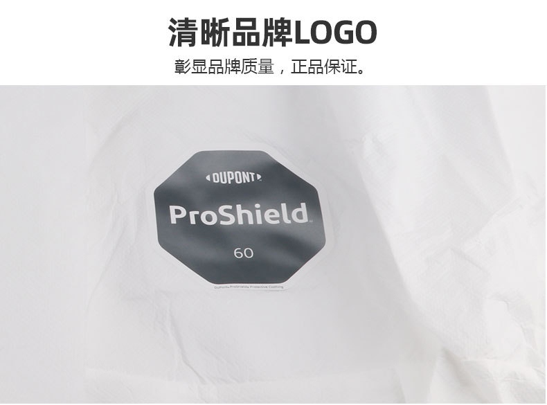 杜邦ProShield60防护服P6127S清晰品牌logo