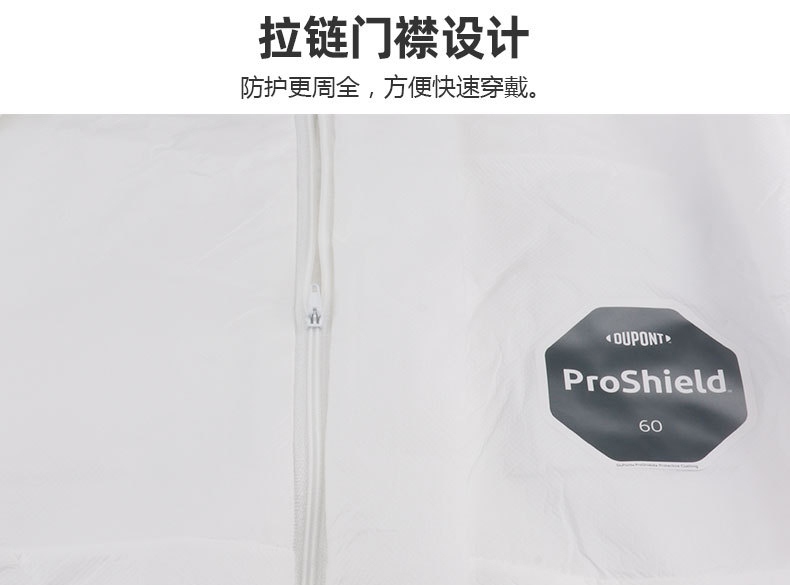 杜邦ProShield60防护服P6127S拉链门襟设计