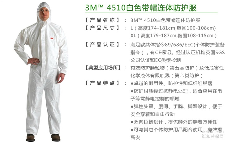 3M4510白色带帽连体防护服介绍