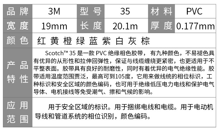 3M Scotch35号特优型电气绝缘胶带图片2