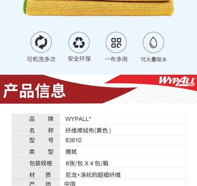 金佰利83610WypAll劲拭超细纤维擦拭布(黄色)图片2