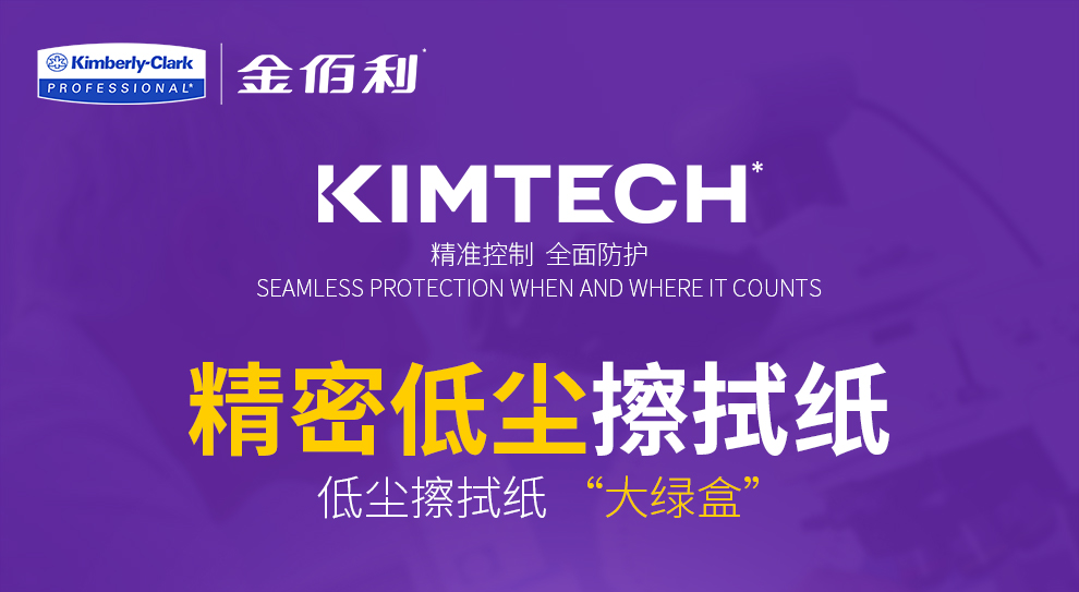 金佰利34256KIMWIPES低尘擦拭纸图片1