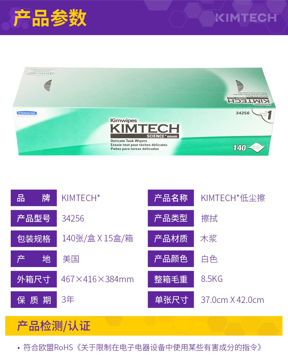 金佰利34256KIMWIPES低尘擦拭纸图片2