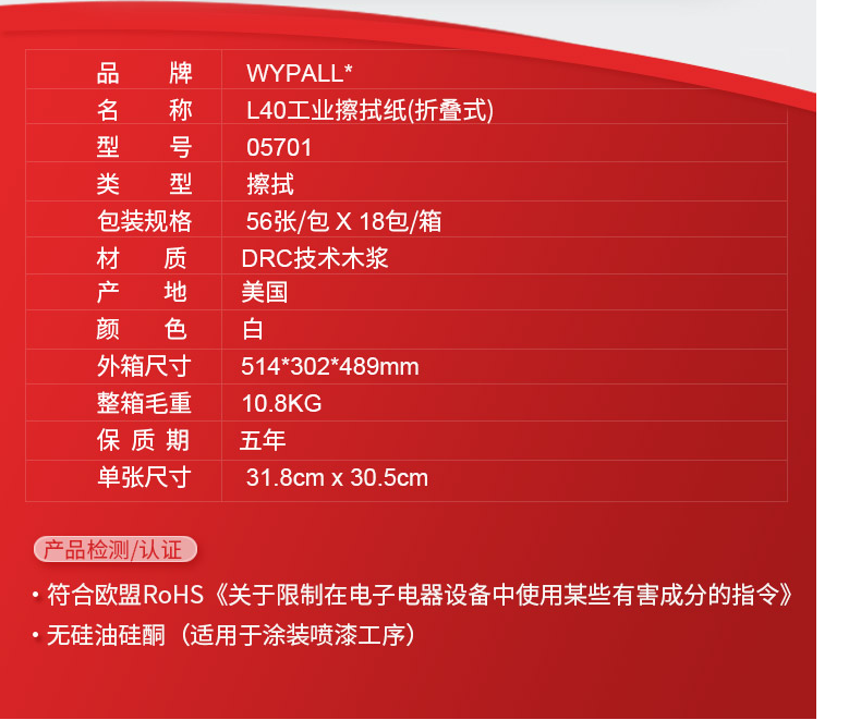 金佰利05701WYPALL* L40工业擦拭纸图片3