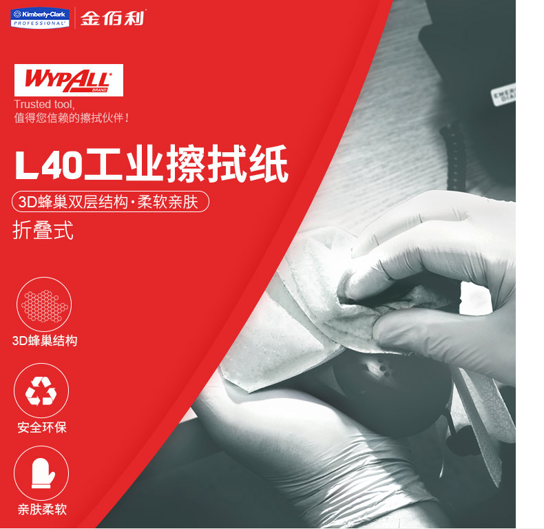 金佰利05701WYPALL* L40工业擦拭纸图片1