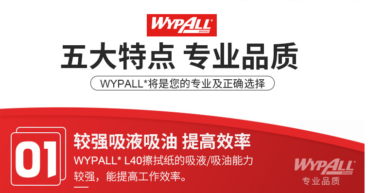 金佰利05701WYPALL* L40工业擦拭纸图片5