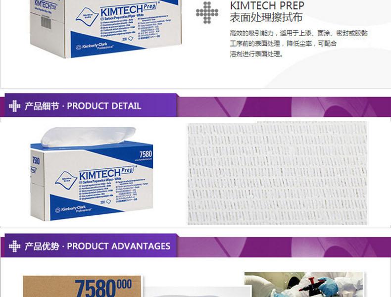 金佰利75800KIMTECH*PREP表面处理擦拭布图片2