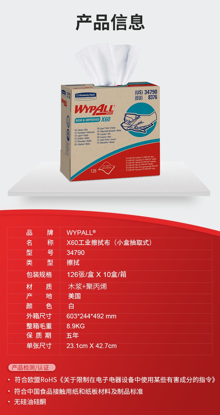 金佰利34790WYPALL X60全能型擦拭布图片2