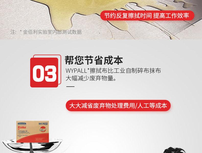 金佰利94176WYPALL X80超能型擦拭布图片9