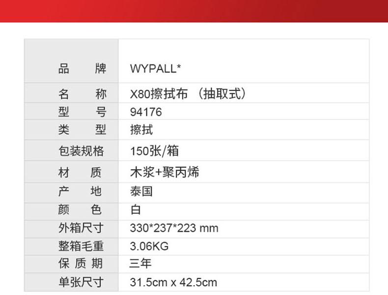 金佰利94176WYPALL X80超能型擦拭布图片3