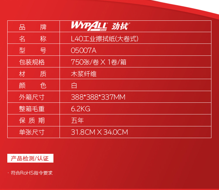 金佰利05007A（旧型号05007） WYPALL* L40工业擦拭纸图片3