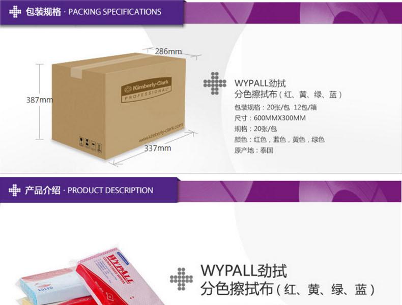 金佰利94144WYPALL*标准型彩色清洁擦拭布图片1