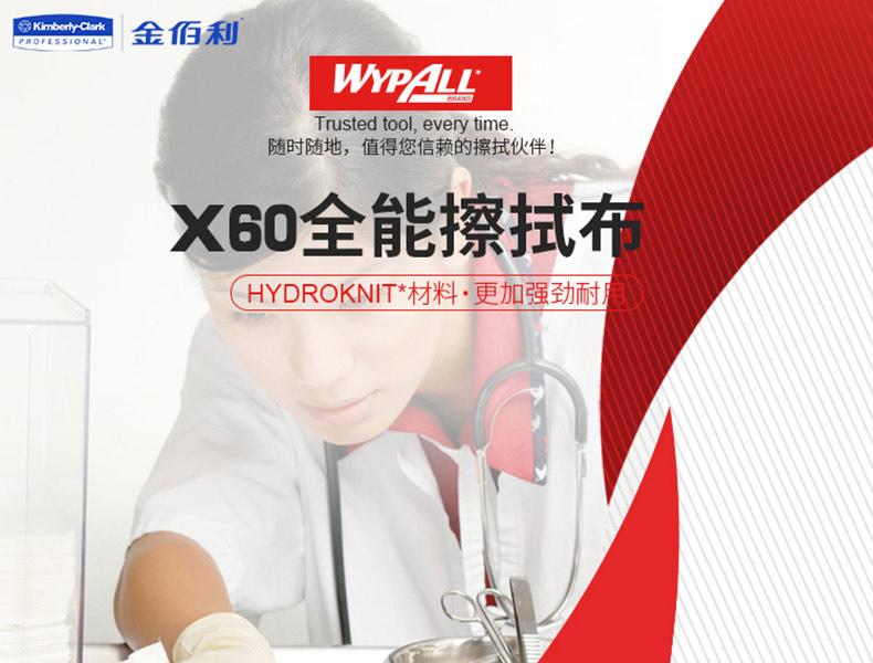 金佰利94224A WYPALL*X60全能型擦拭布图片1