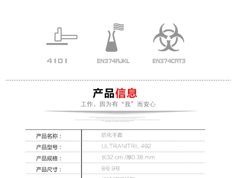 MAPA Ultranitril492-6丁腈浸胶防化手套图片4