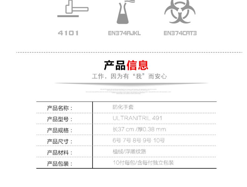 MAPA Ultranitril491-6丁腈浸胶防化手套图片4