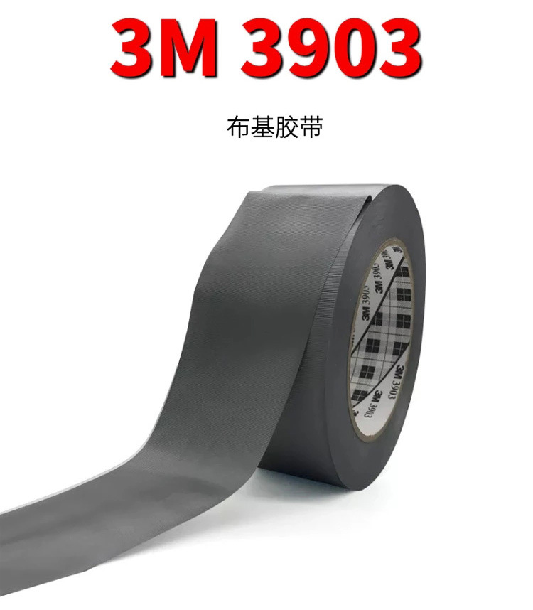 3M 3903黑色布基胶带图片1