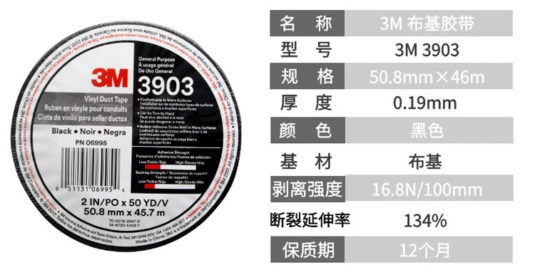 3M 3903黑色布基胶带图片2