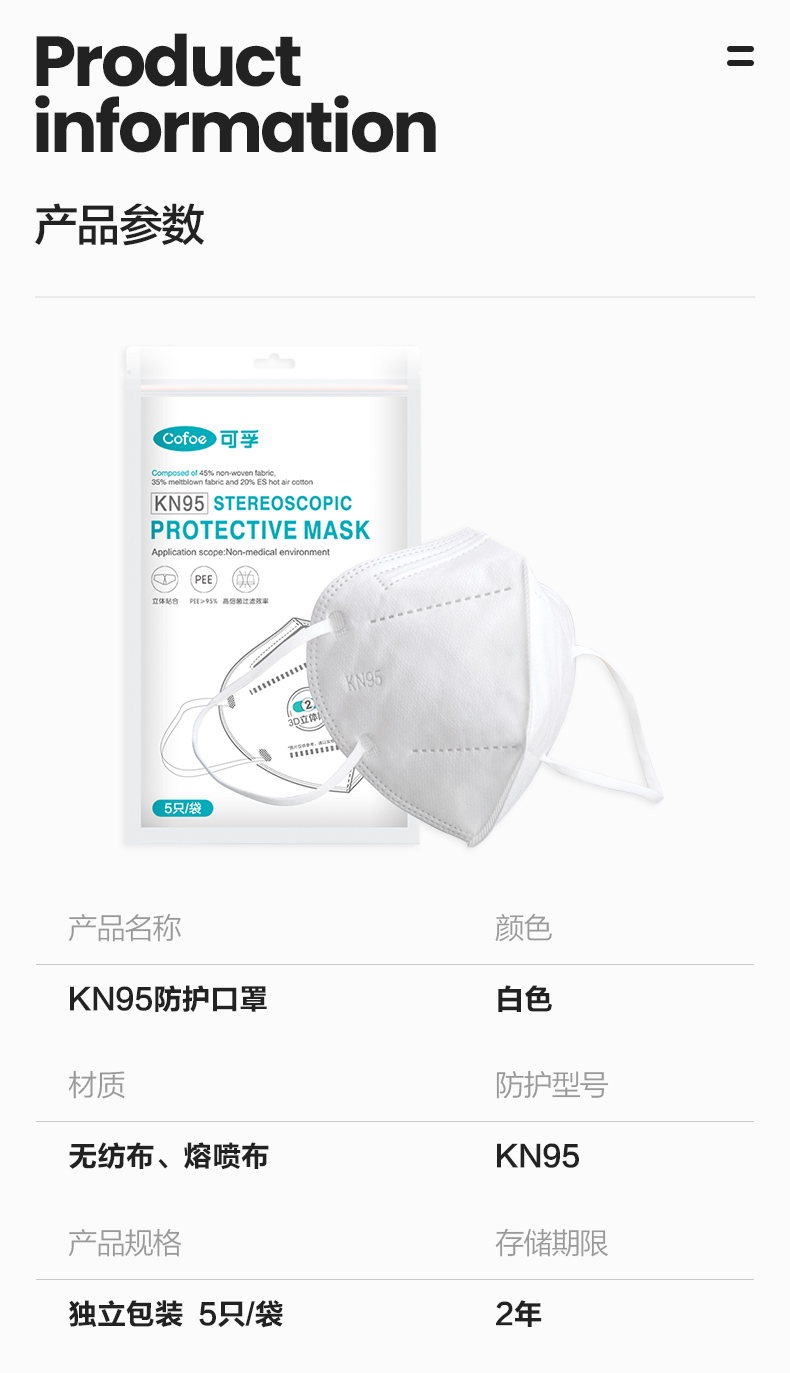 可孚一次性KN95防尘口罩图片10