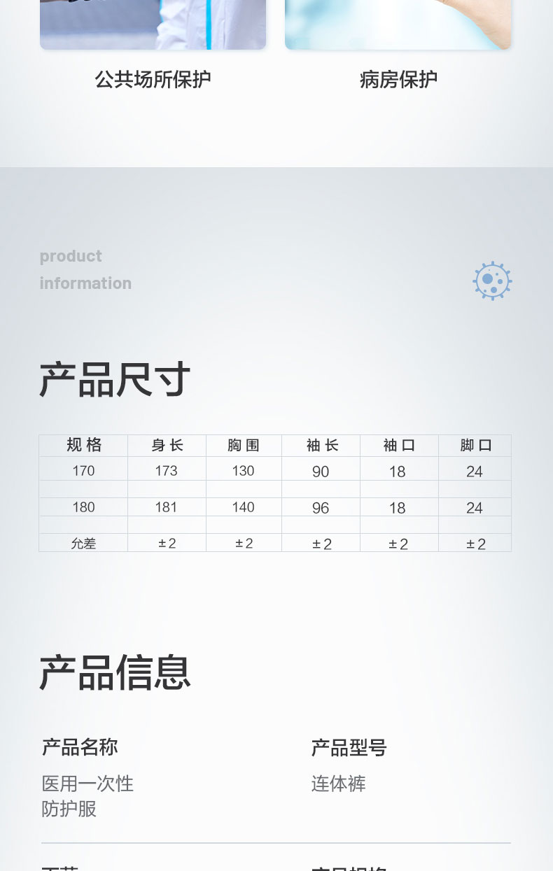 可孚2类医用一次性连体防护服图片13