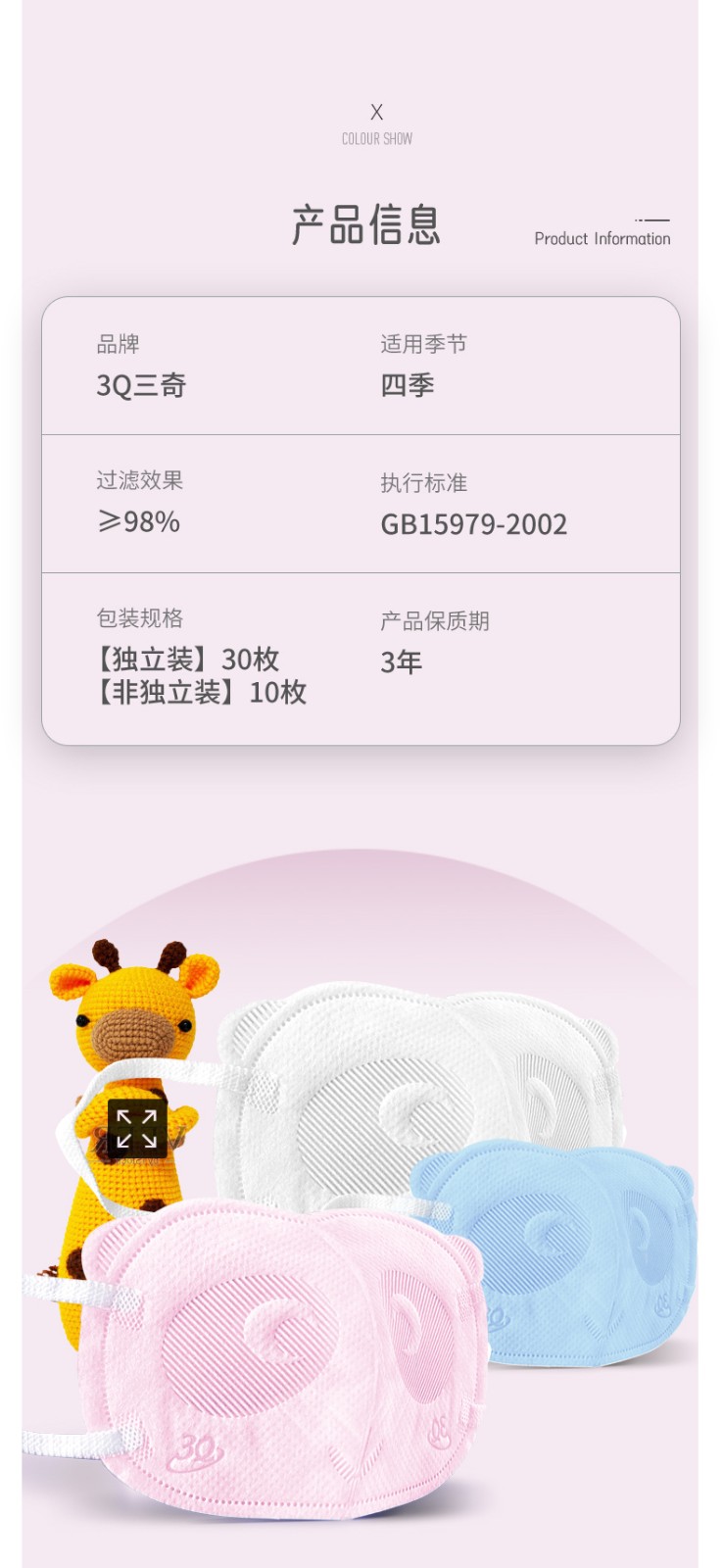 三奇3D立体儿童口罩图片12