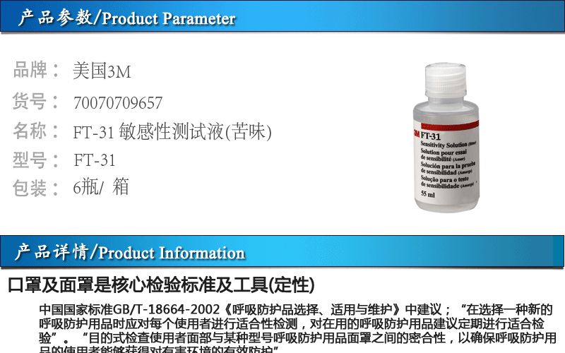 3MFT-31敏感性测试液图片1