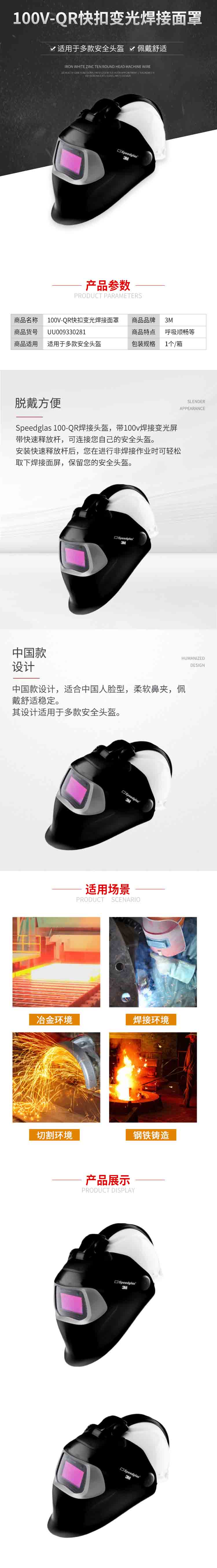 3M 100V QR自动变光焊接面罩图片