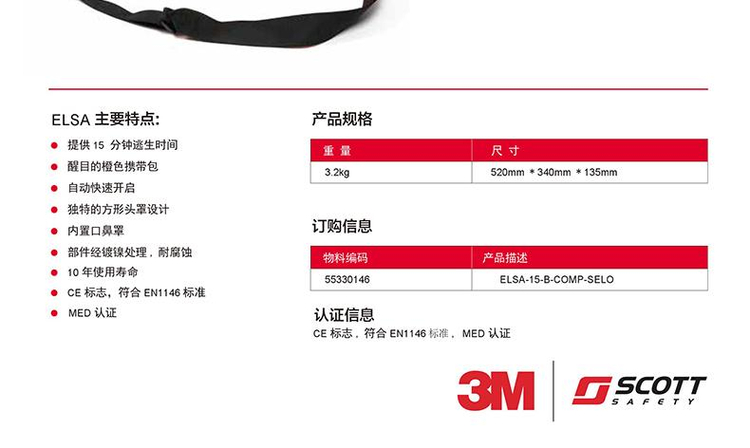 3M SCOTT ELSA紧急逃生呼吸器图片2