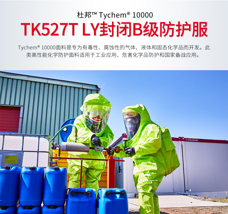 Dupont杜邦Tychem10000全封闭B级防护服TK527T LY图片1