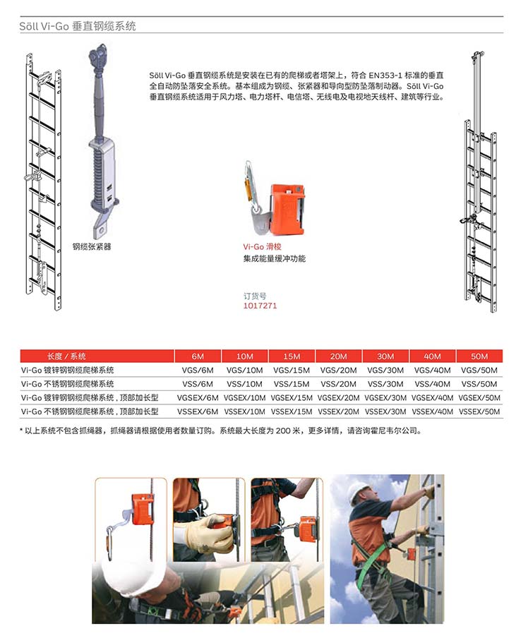 霍尼韦尔VGS/15M Vi-Go镀锌钢钢缆爬梯系统图片