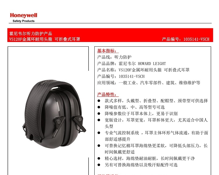 Honeywell霍尼韦尔1035141-VSCH VS120F金属环耐用头箍可折叠式防噪音耳罩图片1