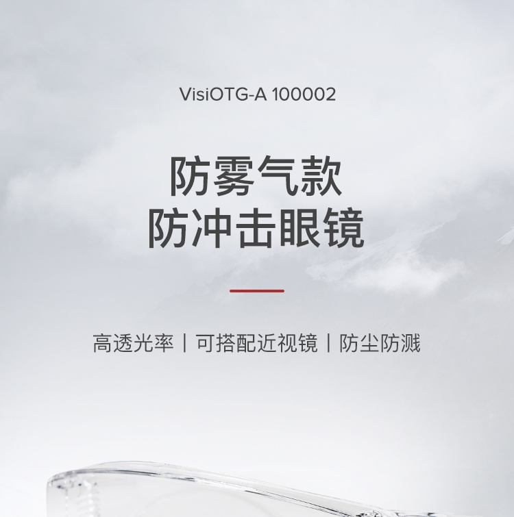 Honeywell霍尼韦尔100002 VisiOTG-A透明防雾镜片访客防护眼镜图片1