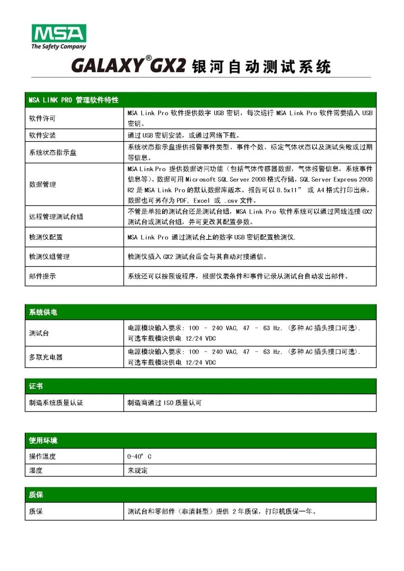 梅思安10128653天鹰智能测试系统图片7