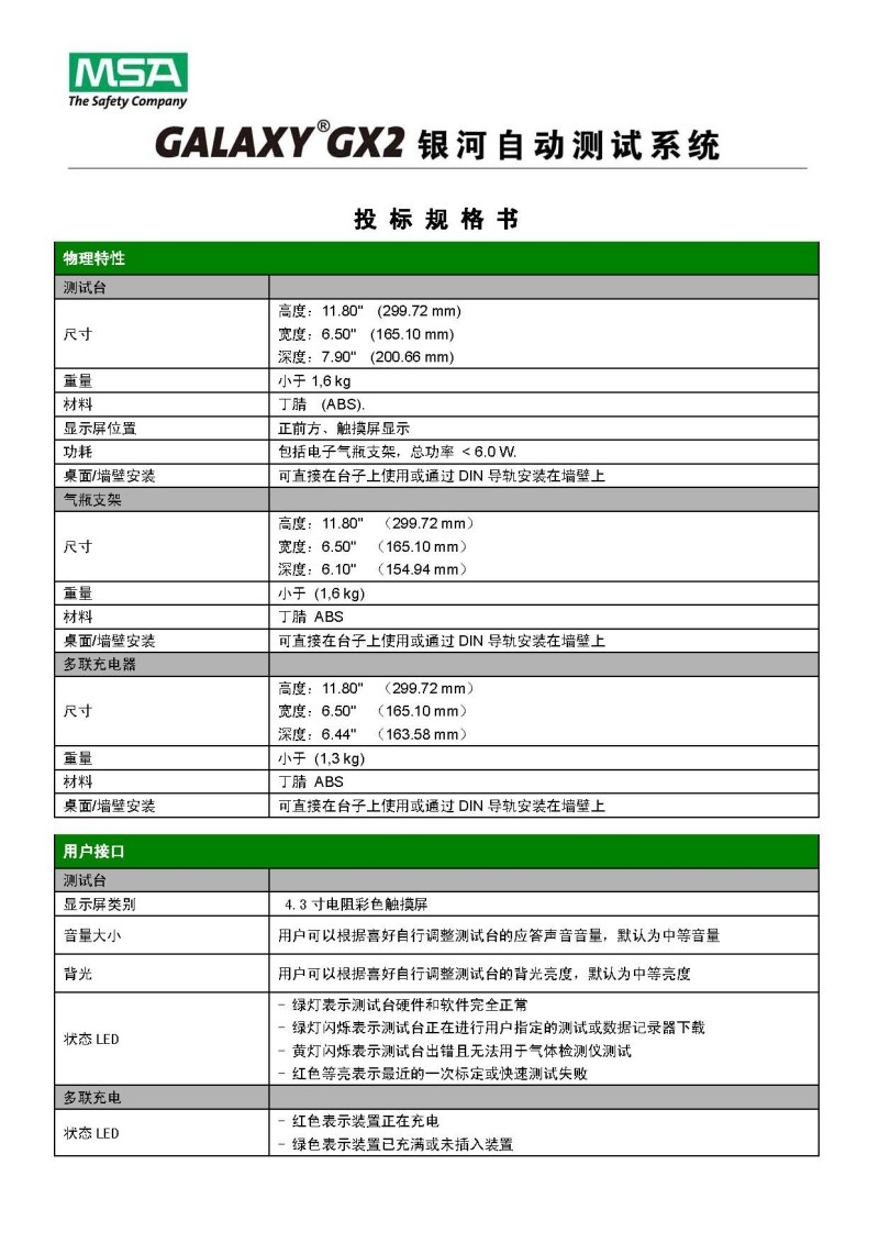 梅思安10128653天鹰智能测试系统图片5