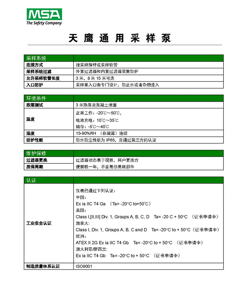 梅思安10162192天鹰通用采样泵图片3