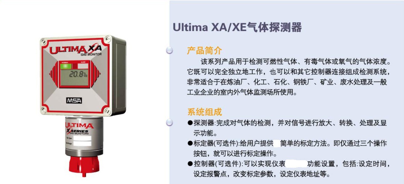 梅思安ULTIMA XIR红外二氧化碳气体探测器图片2