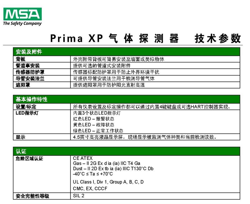 梅思安固定式气体检测仪10112329 Prima XP氢气探测器图片8