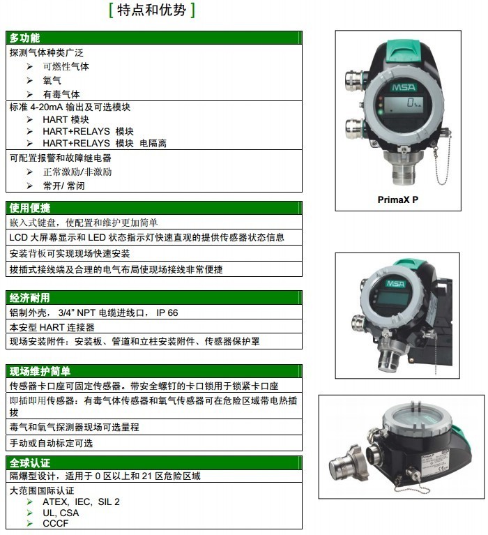 梅思安10112422PrimaX P隔爆基本型气体探测器图片