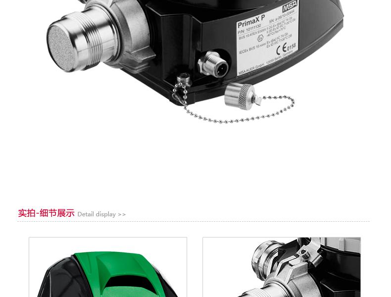 梅思安10112514PrimaX P隔爆基本型气体探测器图片5