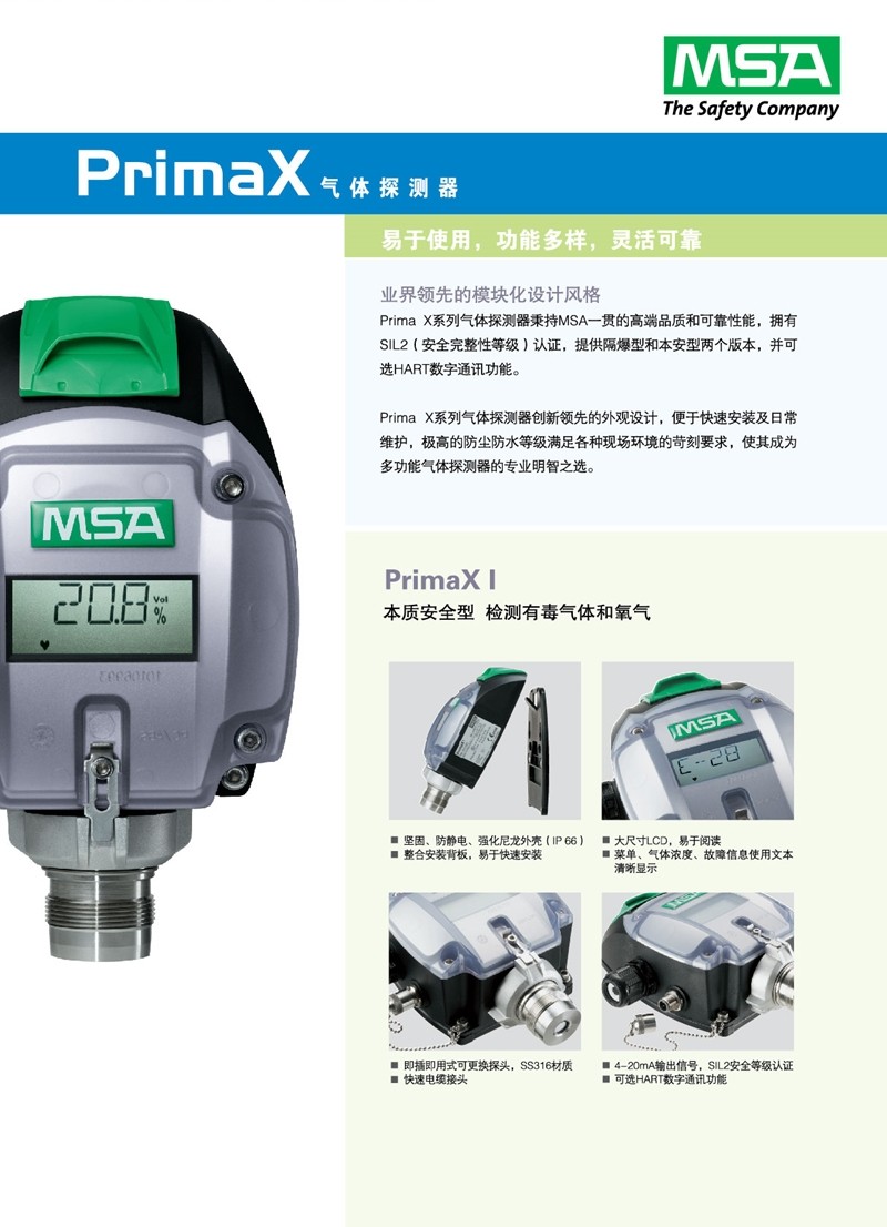 梅思安10123832PrimaXP固定式检测器图片3