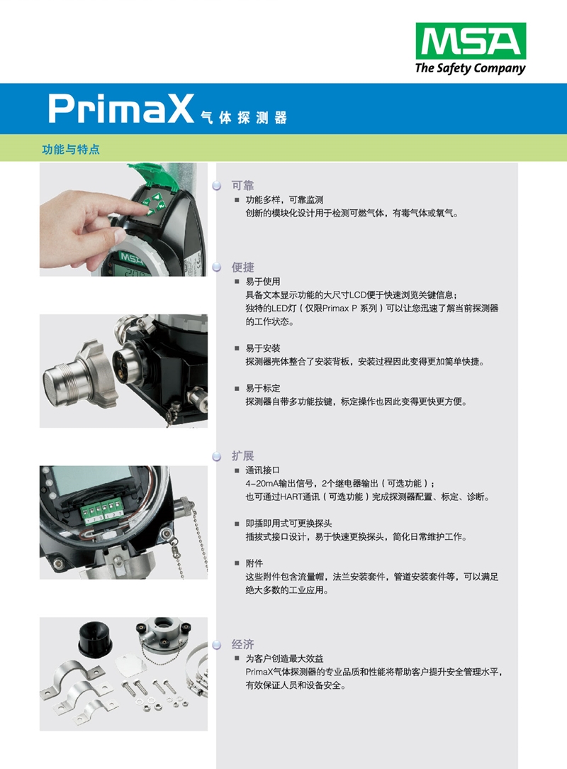 梅思安10123832PrimaXP固定式检测器图片6