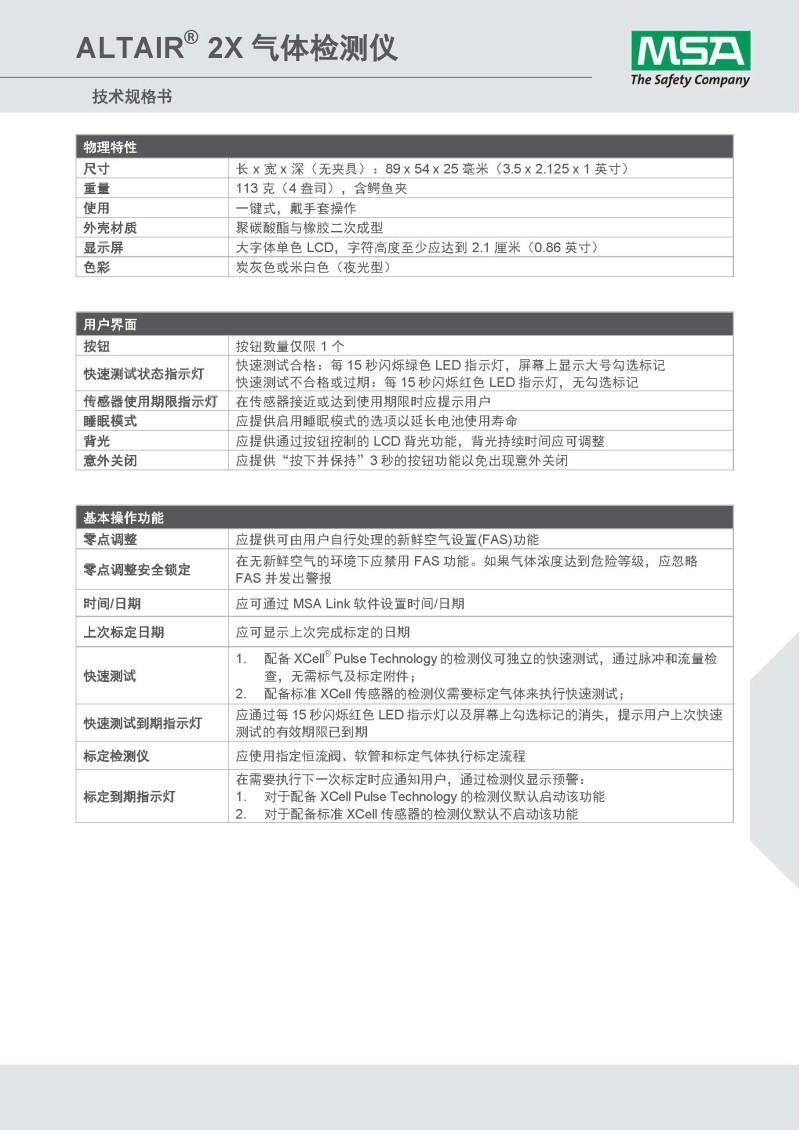 梅思安10161488（进口版）天鹰2X单气体检测仪图6