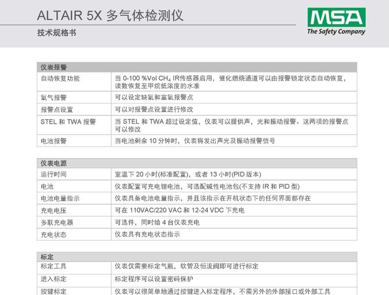 梅思安10176752天鹰5X便携式多种气体检测仪图22