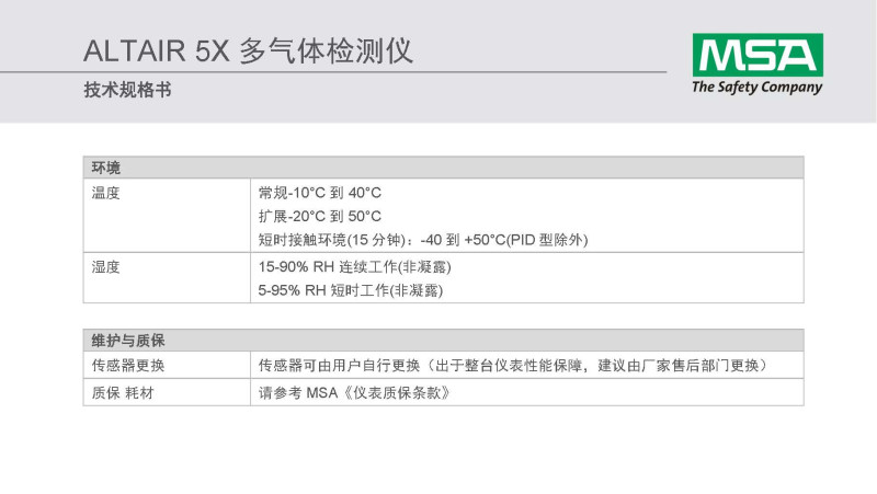 梅思安10172347天鹰5X多气体检测仪图18